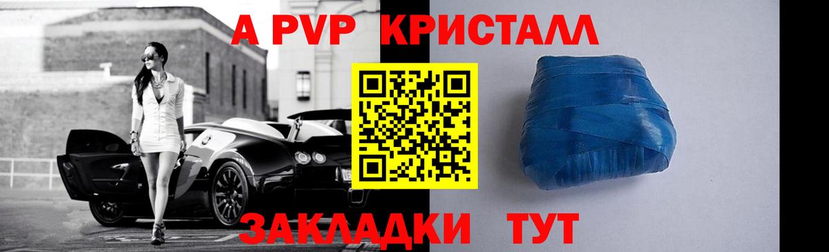 А ПВП кристаллы Скопин
