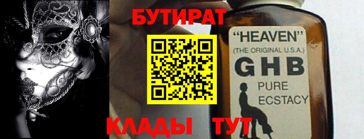 БУТИРАТ 99% Скопин