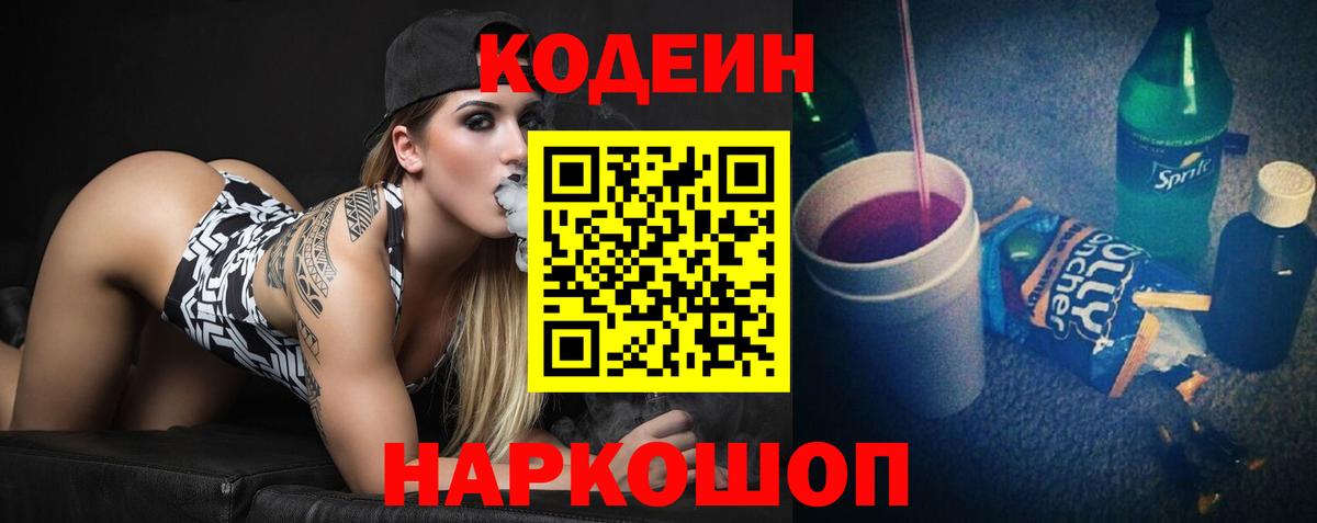 Codein напиток Lean (лин)  Вход с VPN  Codein напиток Lean (лин)  Скопин 
