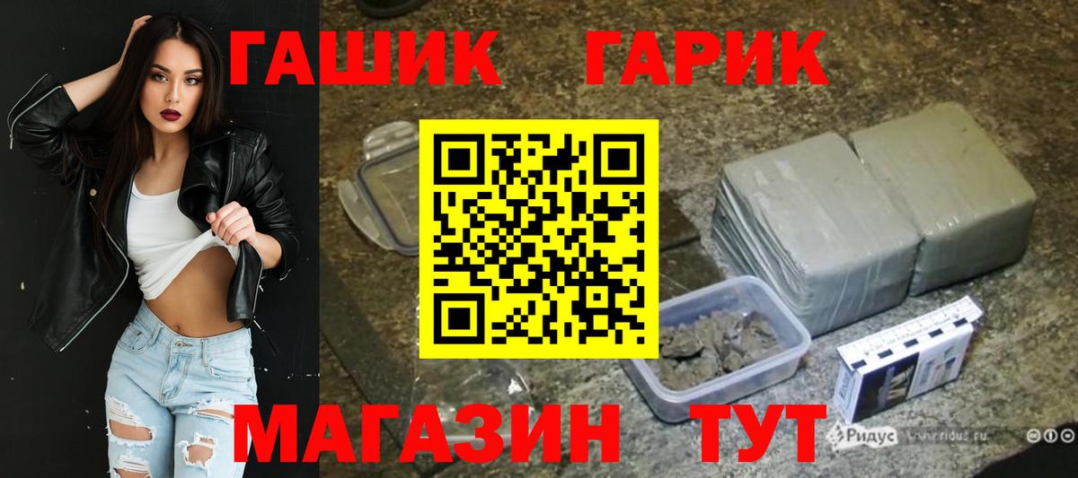 ГАШ гашик Скопин