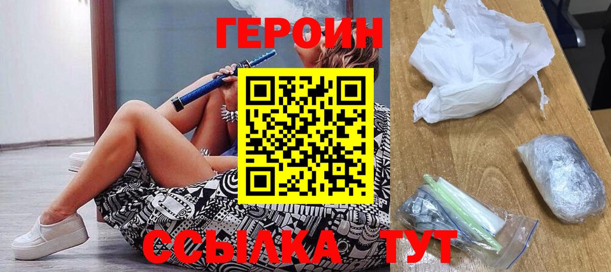 Скопин  ГЕРОИН герыч  Героин  Вход с VPN 