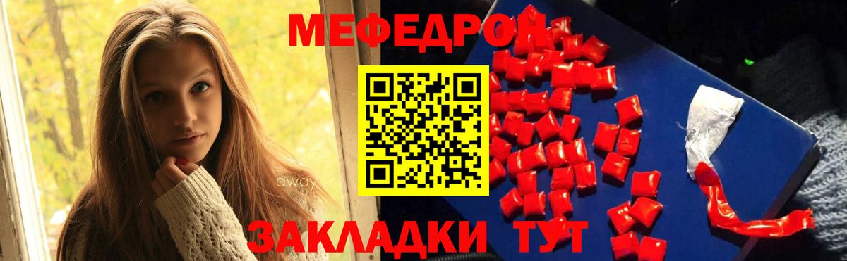 Меф мяу мяу мука Скопин