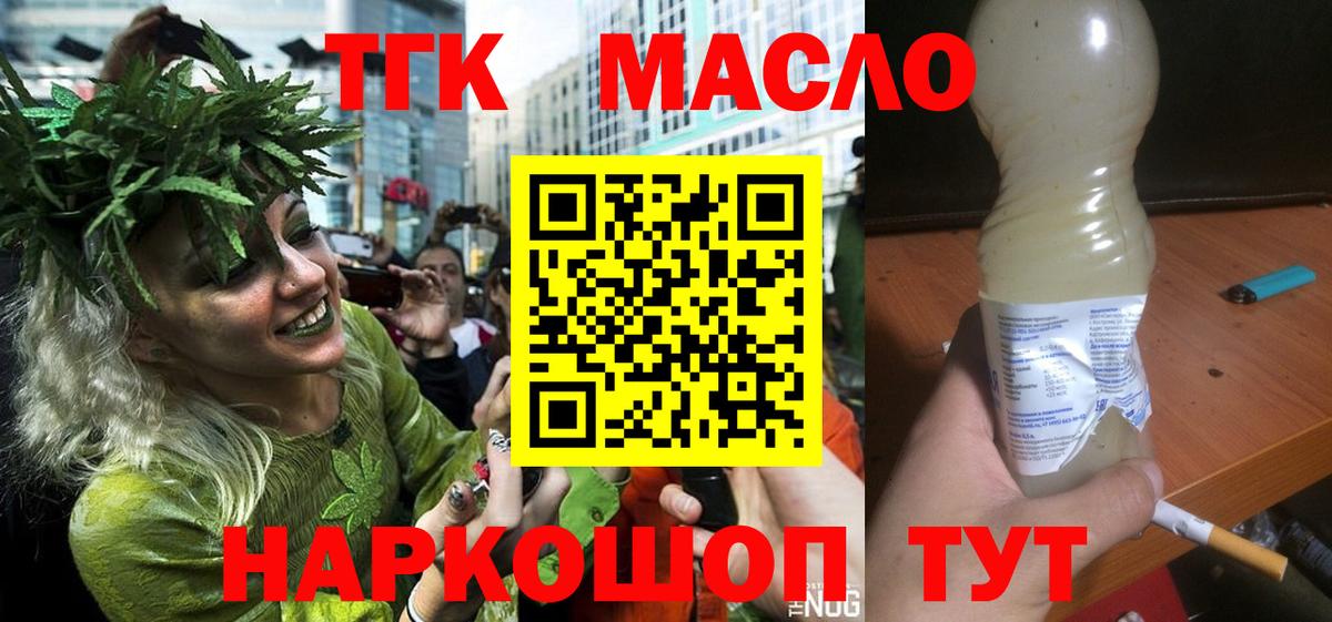 Дистиллят ТГК THC oil Скопин